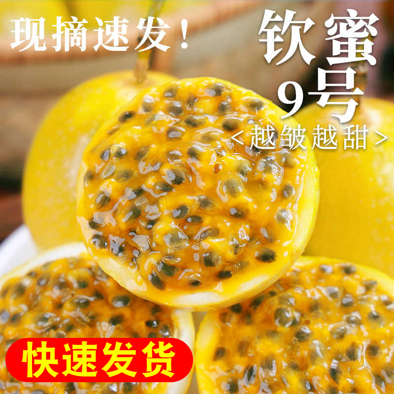 正宗广西钦蜜9号百香果新鲜现摘香甜多汁当季水果