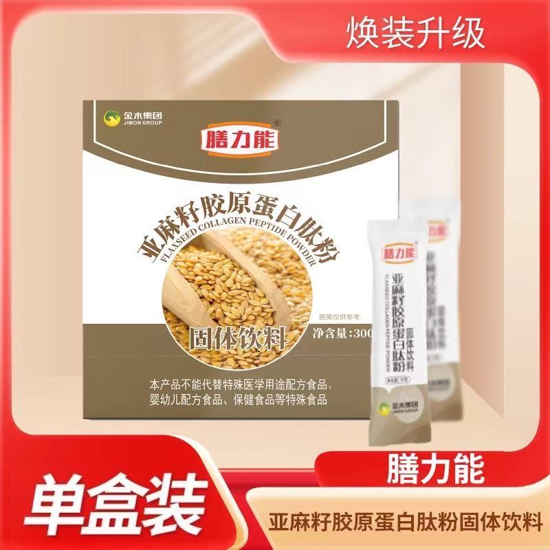 亚麻籽胶原蛋白肽粉正品保障