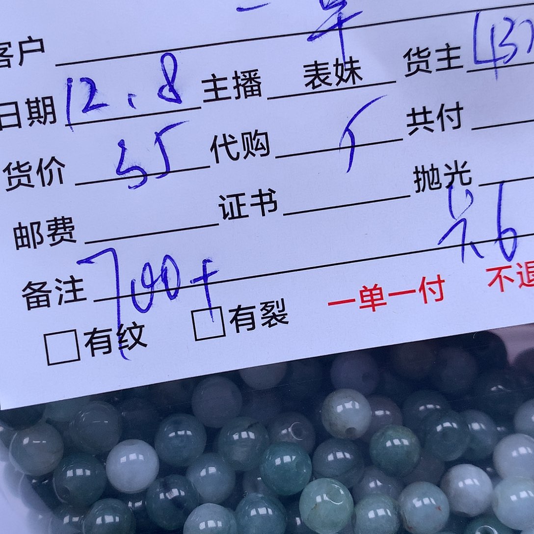 一***提翡翠散珠天然翡翠