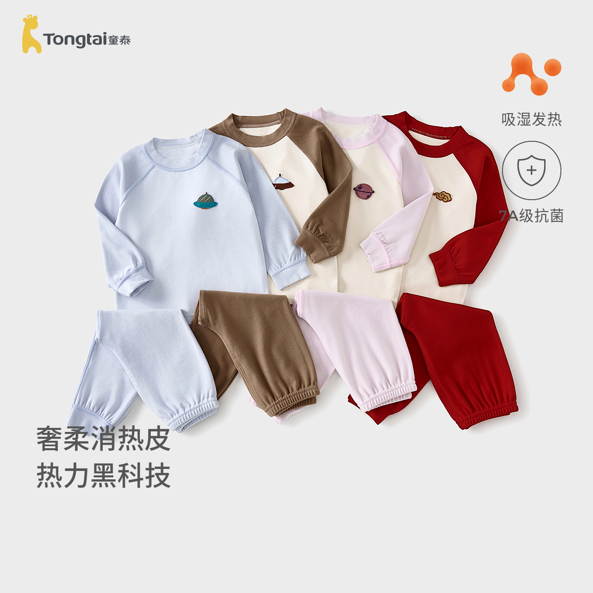 童泰宝宝套装秋冬婴儿衣服儿童发热内衣男女童上衣裤子睡衣家居服