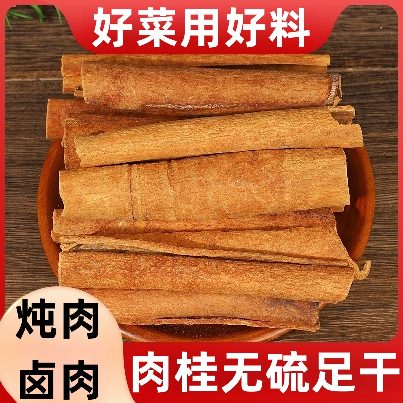 桂皮正宗广西肉桂批发高山紫油桂烟桂八角大料调味
