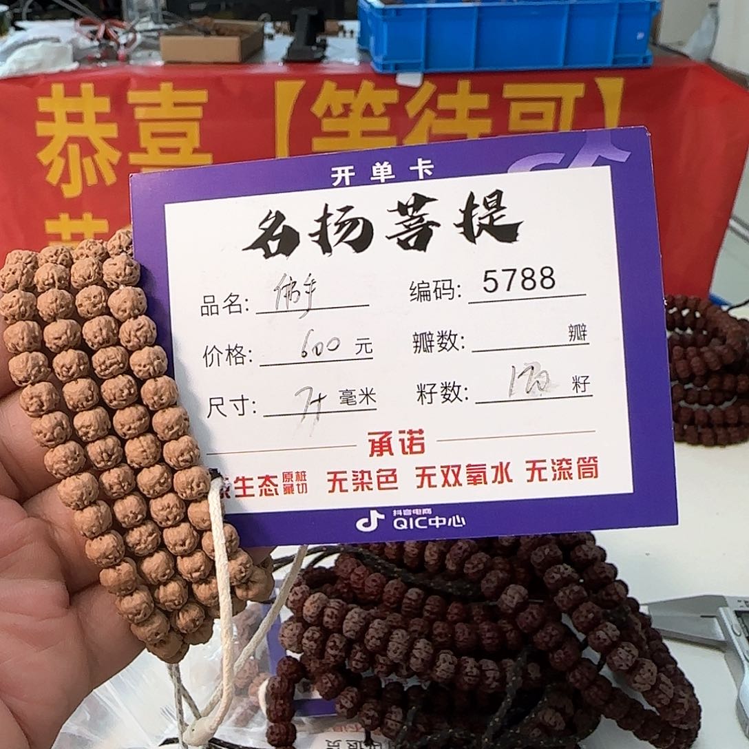 金刚菩提手串aaaaaa5788