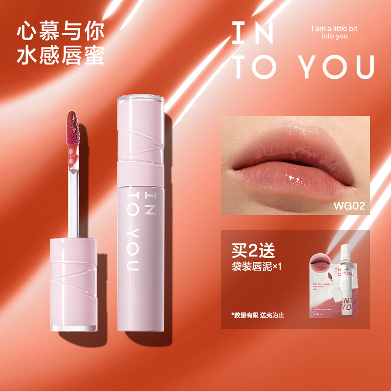 【品牌推荐】INTOYOU水唇蜜不易掉色学生显白镜面唇彩单支