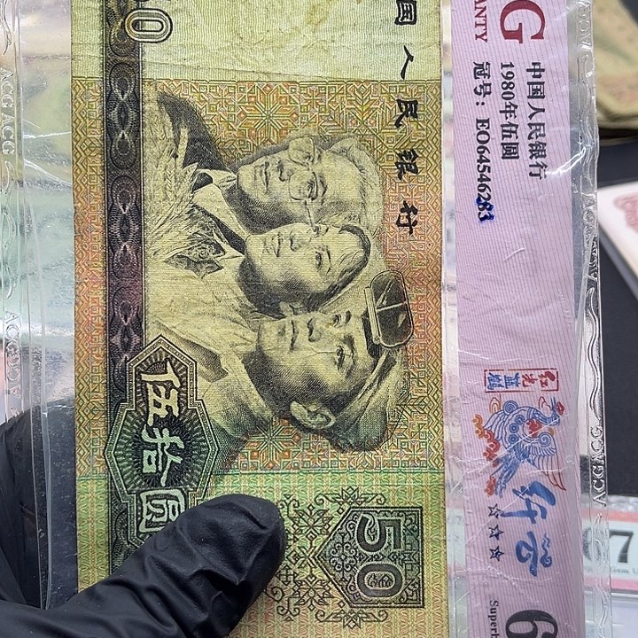 退市纸币原图发货9050旧1张