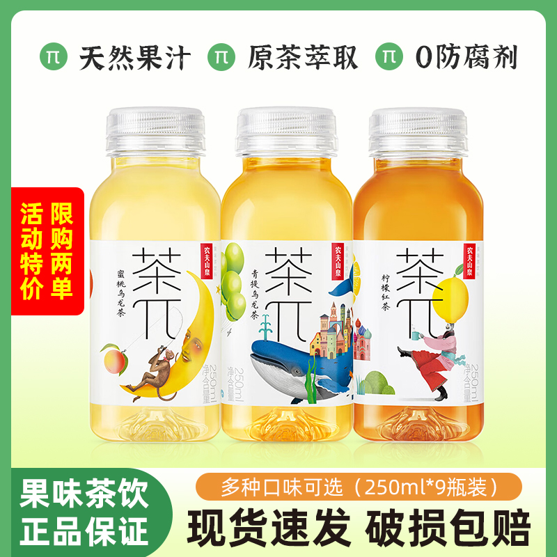 茶π蜜桃乌龙青提乌龙柠檬红茶果汁茶饮料250ml*9瓶迷你装包邮