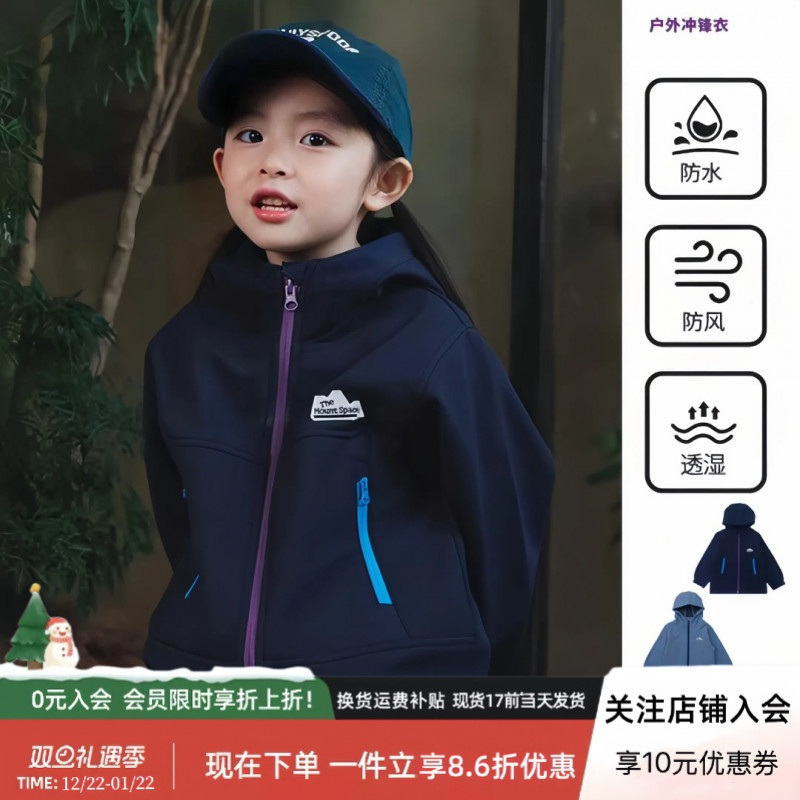 山野有趣 女童儿童软壳冲锋衣2025秋款撞色拉链儿童风衣防水外套