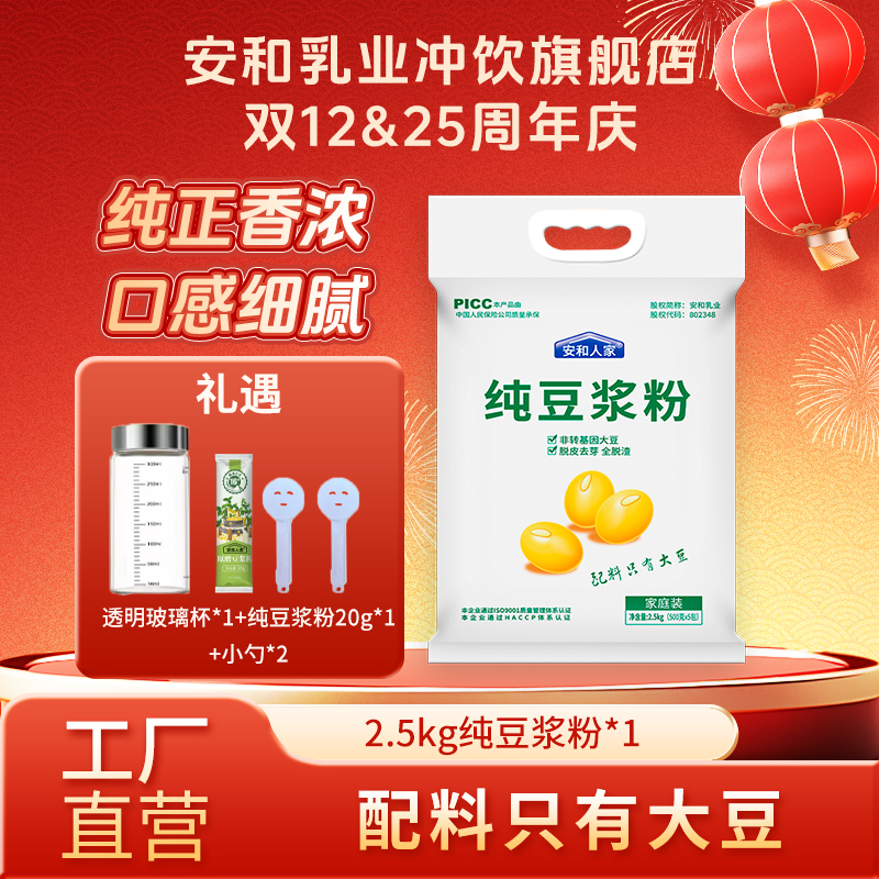 【安和人家】纯豆浆粉2.5kg单包500g高蛋白质早餐营养健康大包装
