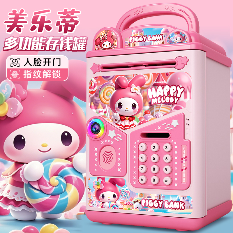 2025年新款女孩女生存钱罐儿童密码箱可取存只进不出美乐蒂储蓄罐