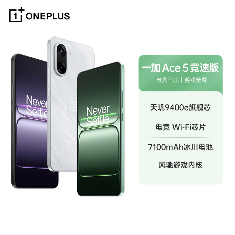 【万人团】一加Ace5竞速版 新品5G手机 天玑9400e