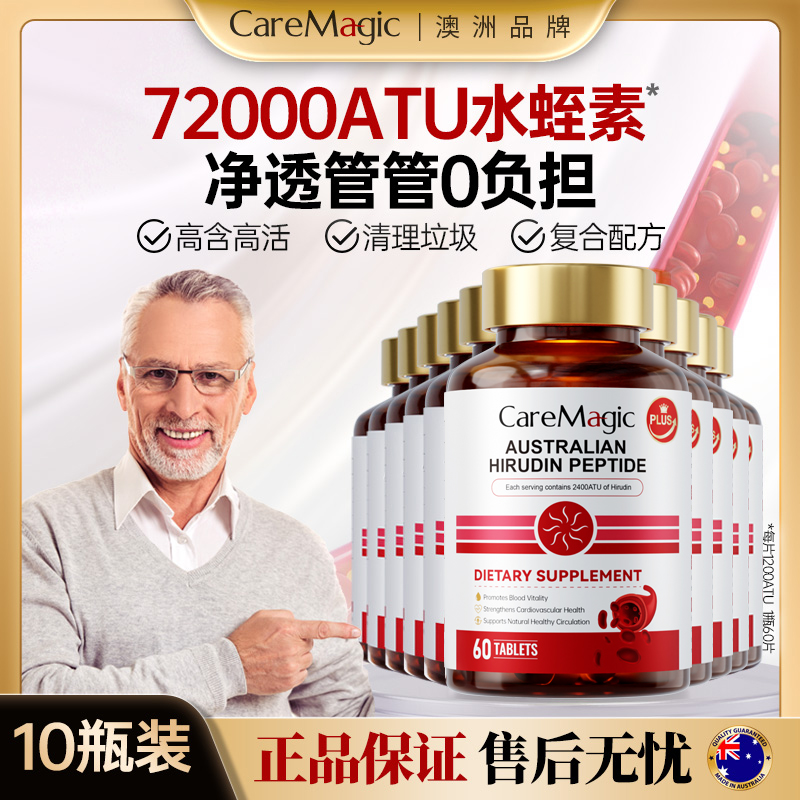 【10瓶装】CareMagic水蛭素纳豆激酶纳豆片剂精华澳洲进口保健品-Z