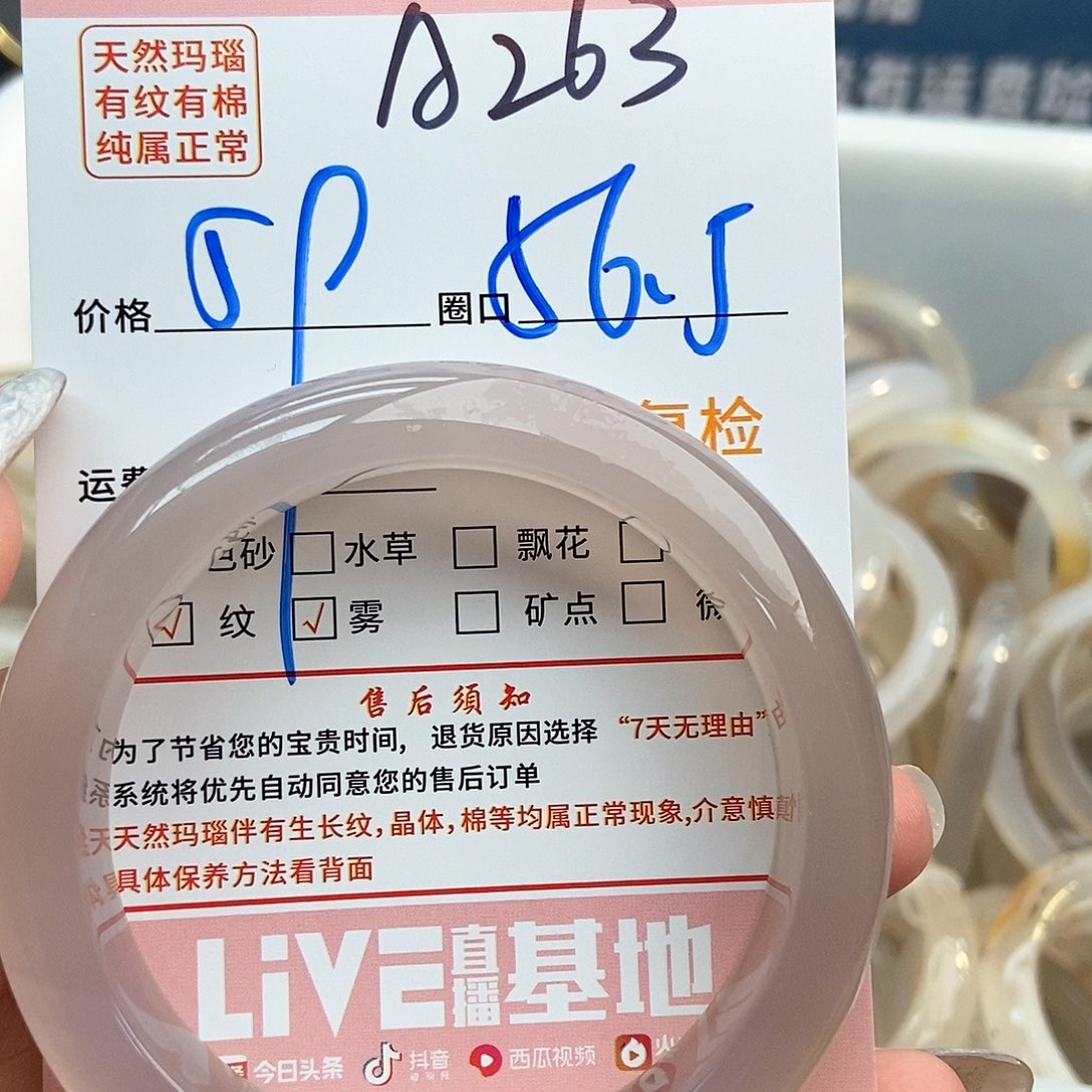 玛瑙/玉髓手镯未镶嵌转****生263