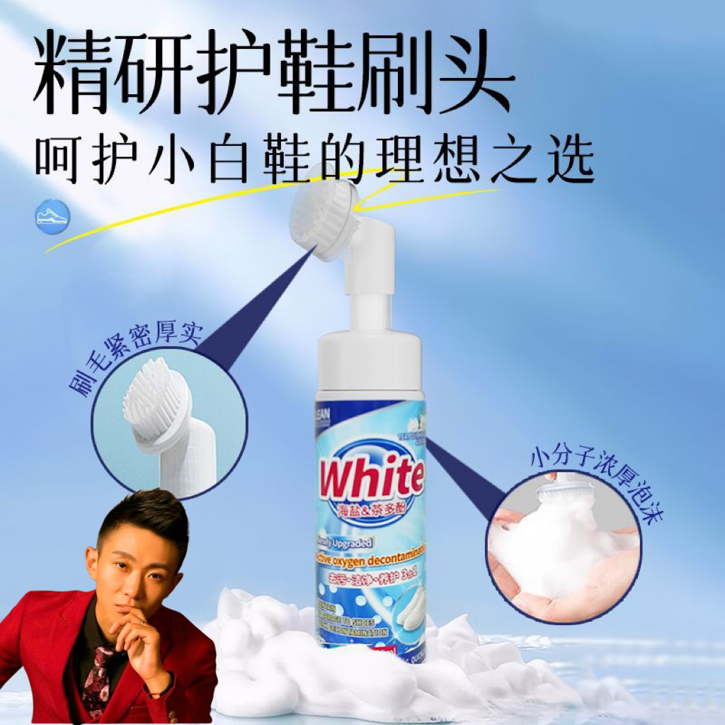 【浩子专属】昕洁露海盐粒子茶多酚小白鞋干洗清洁剂去黄防污0331