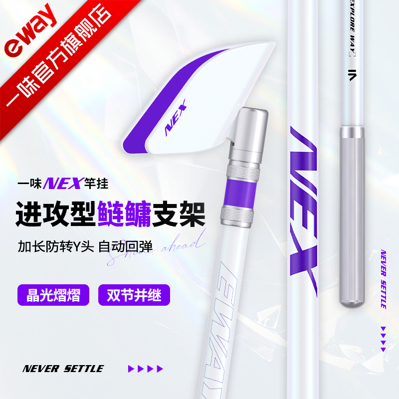 【进攻型鲢鳙支架】一味NEX竿挂炮台支架 碳素竿挂竞技短节鱼竿支架