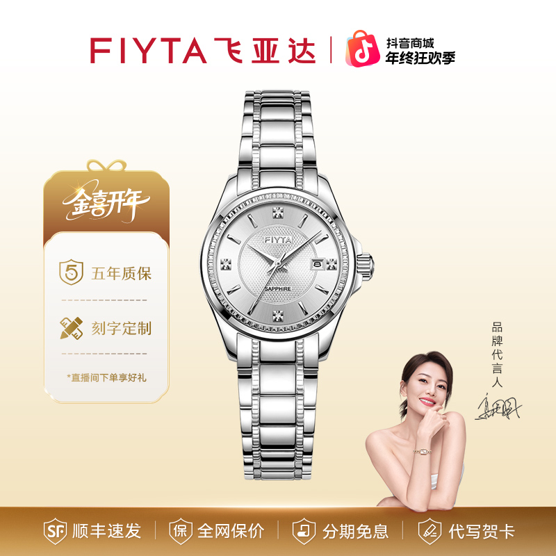 飞亚达经典白月光女士时尚机械腕表通勤百搭优雅气质钢带手表