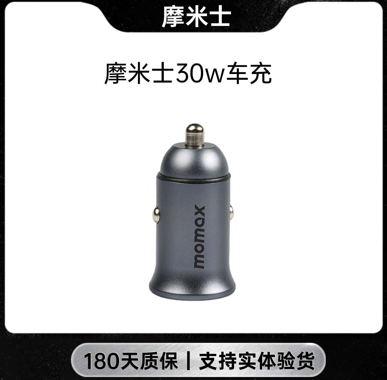 准新品 MOMAX/摩米士 双口车载充电器 迷你PD30W车载充电器