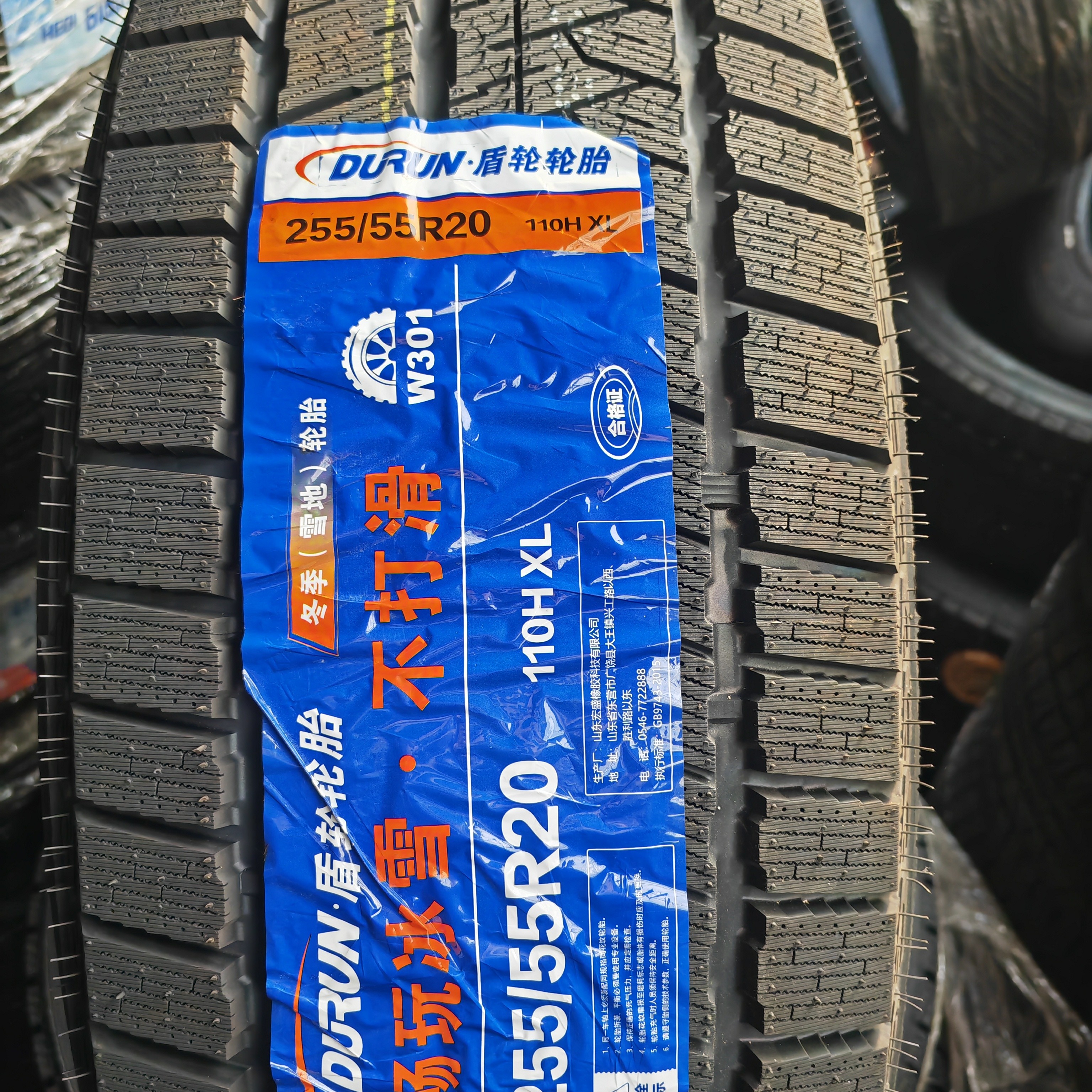 雪地轮胎255/55R20  冬季轮胎