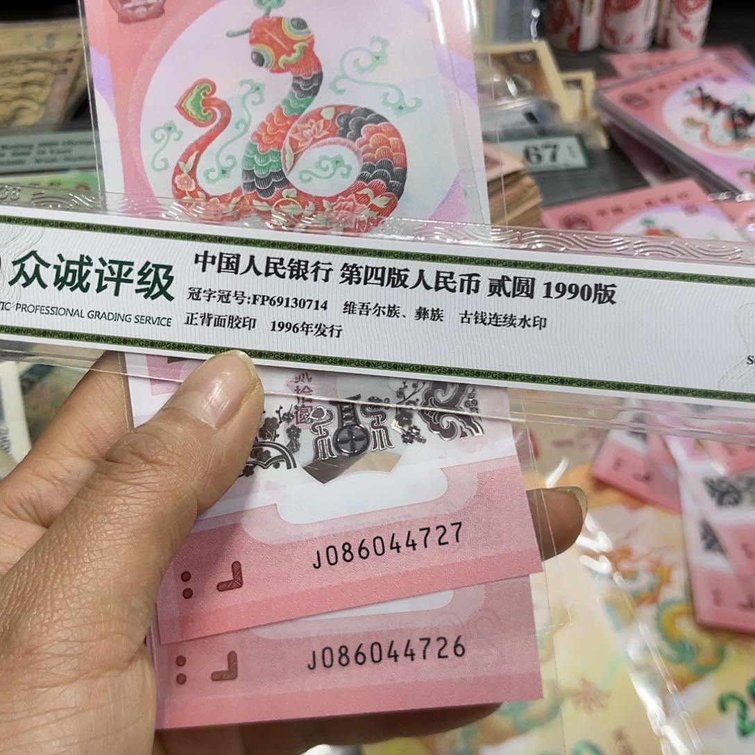 面**生退市钱原图发货2张