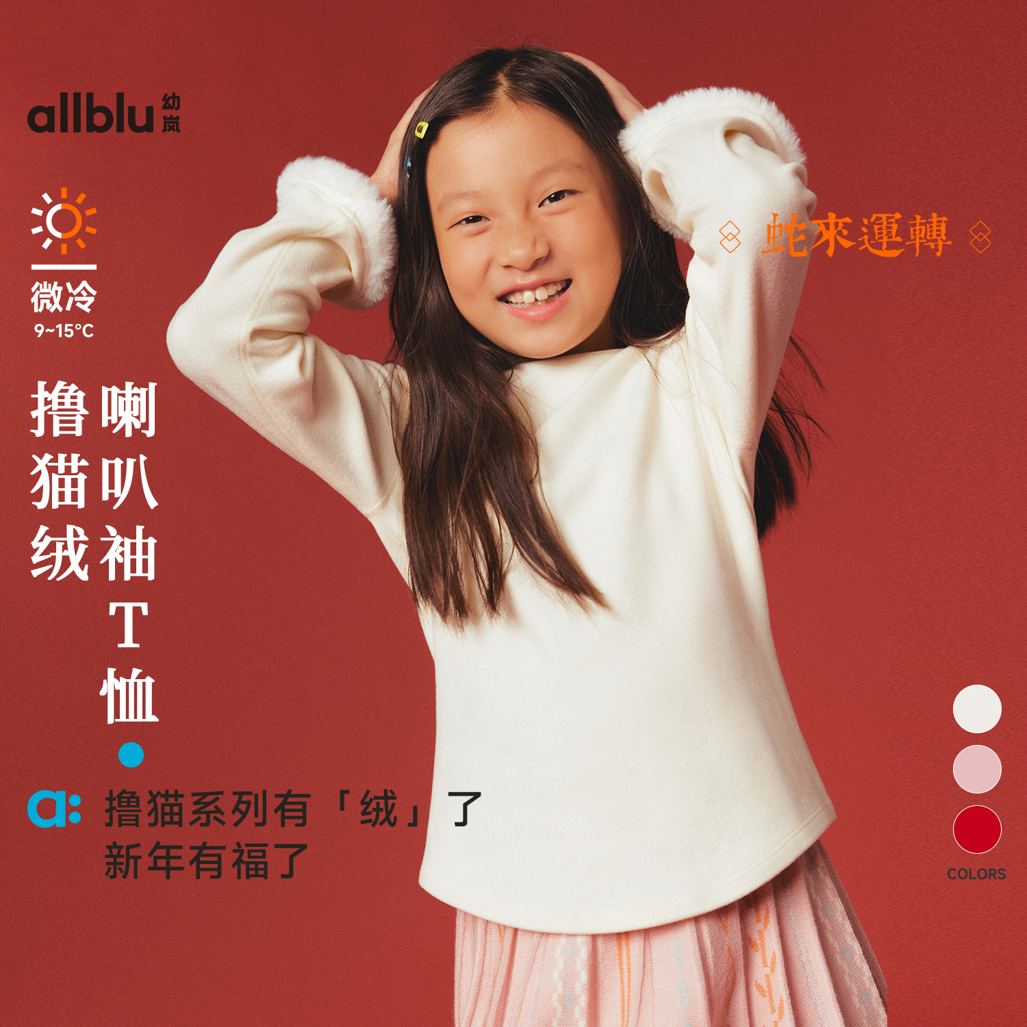 allblu幼岚【撸猫绒】儿童T恤女童秋季打底衫秋衣长袖上衣【ZJ9-2】