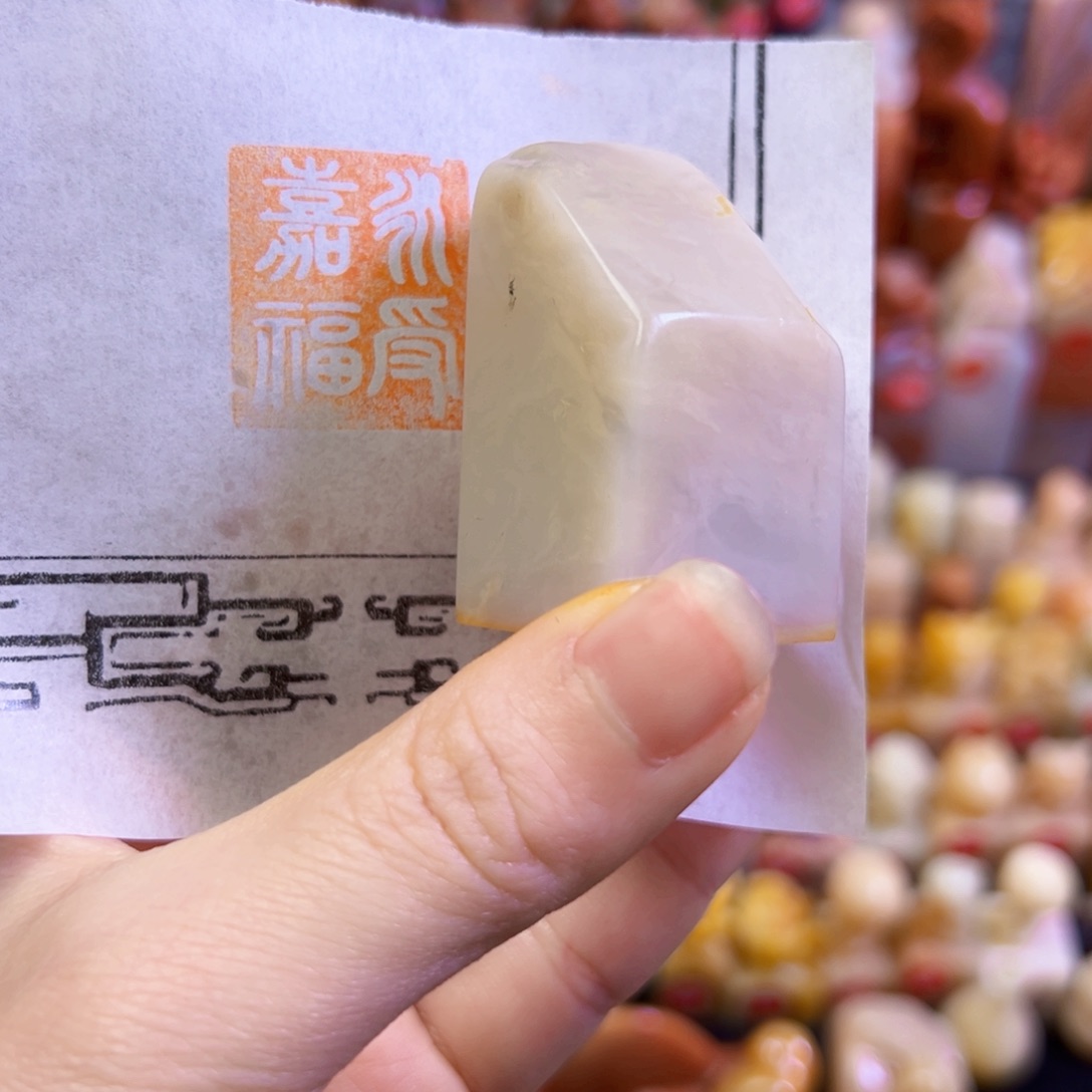 昌化石印石手工篆刻