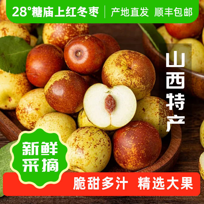 28°糖二代冬枣庙上红冬枣脆甜多汁现摘现发新鲜应季