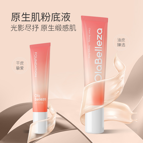 双支装 桔妍润光清润持妆粉底液盈润遮瑕持久服帖自然持色透润