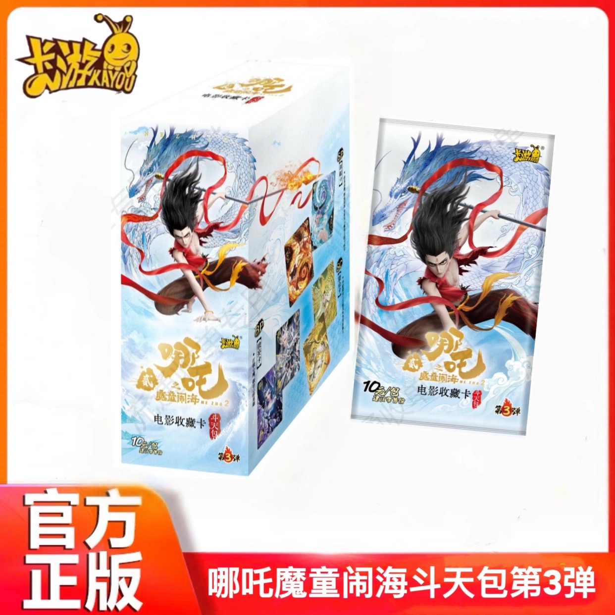 【合集玩法】卡游（哪吒之魔童闹海）电影收藏卡-斗天3弹（拆包/代拆）