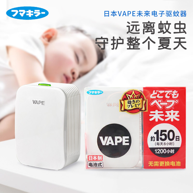 中文版VAPE未来电子室内驱蚊器150日