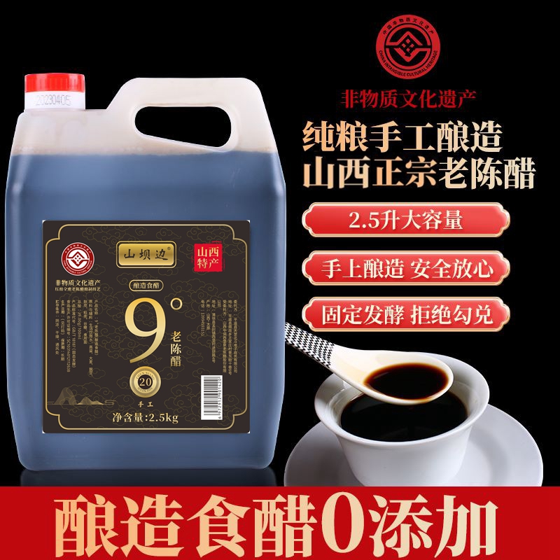 9度20老陈醋蛋液用窖藏山西清徐食用老陈醋手工粮食酿造山西陈醋