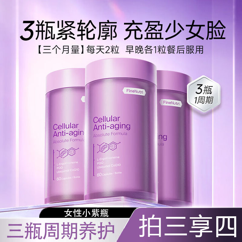 【买三送一】李小冉同款斐PQQ萃小紫瓶无惧断崖式抗衰老官方正品