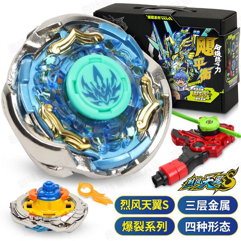正版飓风战魂陀螺玩具烈风天翼S青蓝冰伞S战斗王男生对战改装陀螺
