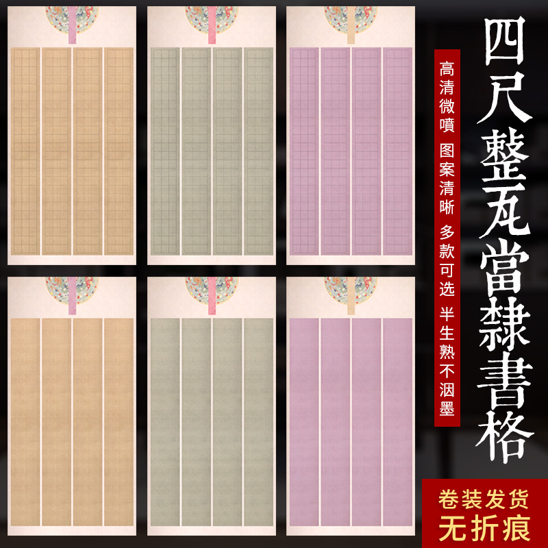 蜡染四尺整张国展比赛三条竖行方格隶楷篆书半生半熟仿古毛笔宣纸