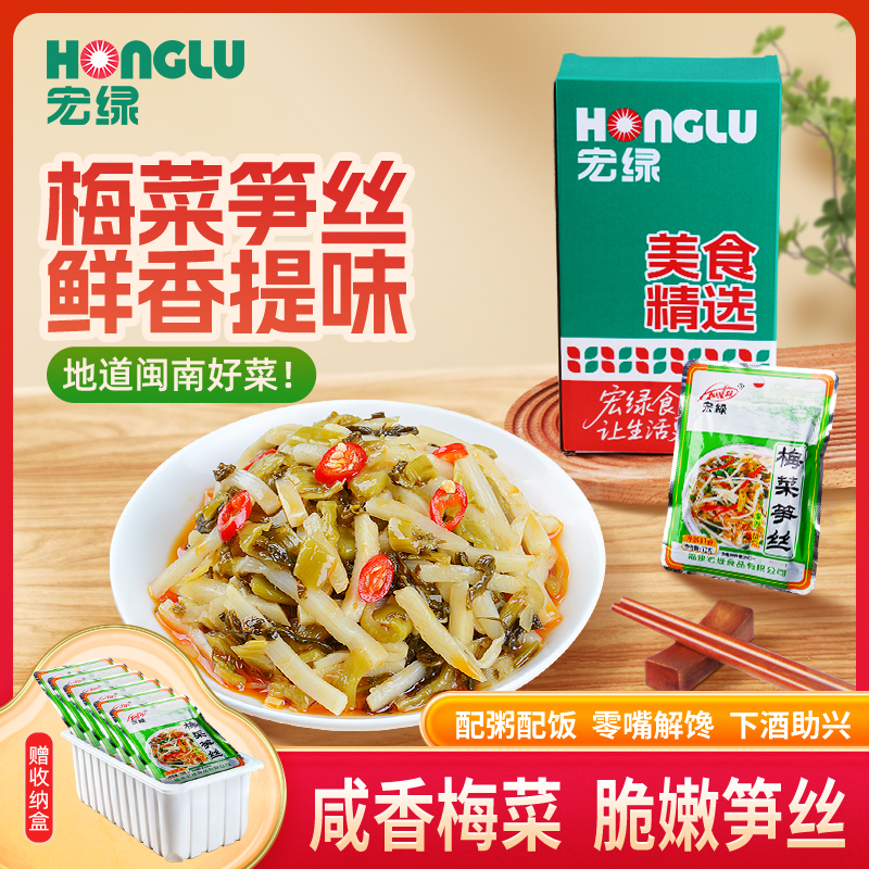 【直播特惠】宏绿70g梅菜笋丝咸菜鲜嫩榨菜小菜福建特色早餐菜