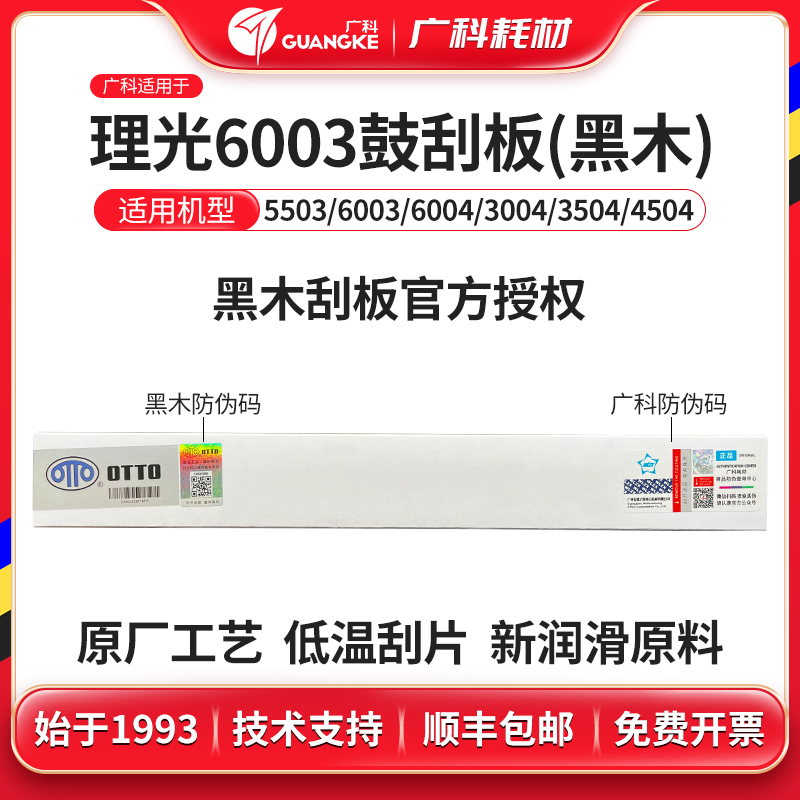 广科适用理光6003鼓刮5503/6003/6004一次转印刮3504/4504充电刮