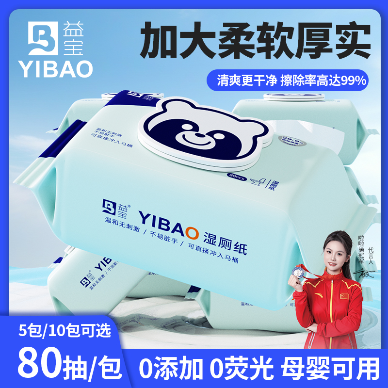 （抖音礼遇季）益宝80抽加量装可冲散可湿厕纸湿厕纸溶解亲肤柔软