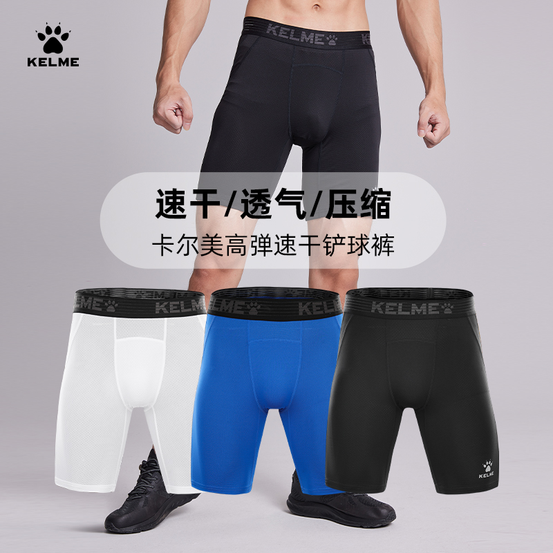 【训练铲球短裤】卡尔美运动健身裤男透气排汗紧身足球训练裤RZ