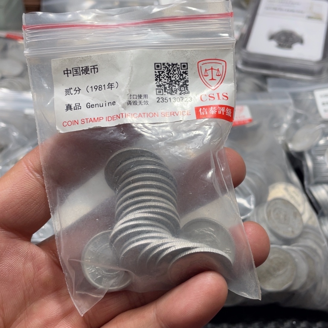 退市钱币评级发货81二分20枚