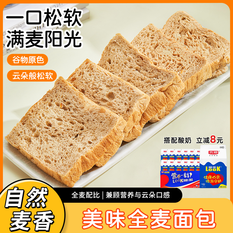 华生园全麦面包厚切吐司早餐整箱学生营养健康早餐千层三明治