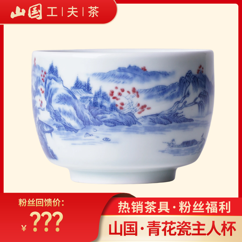 【双11宠粉节】青花瓷主人杯