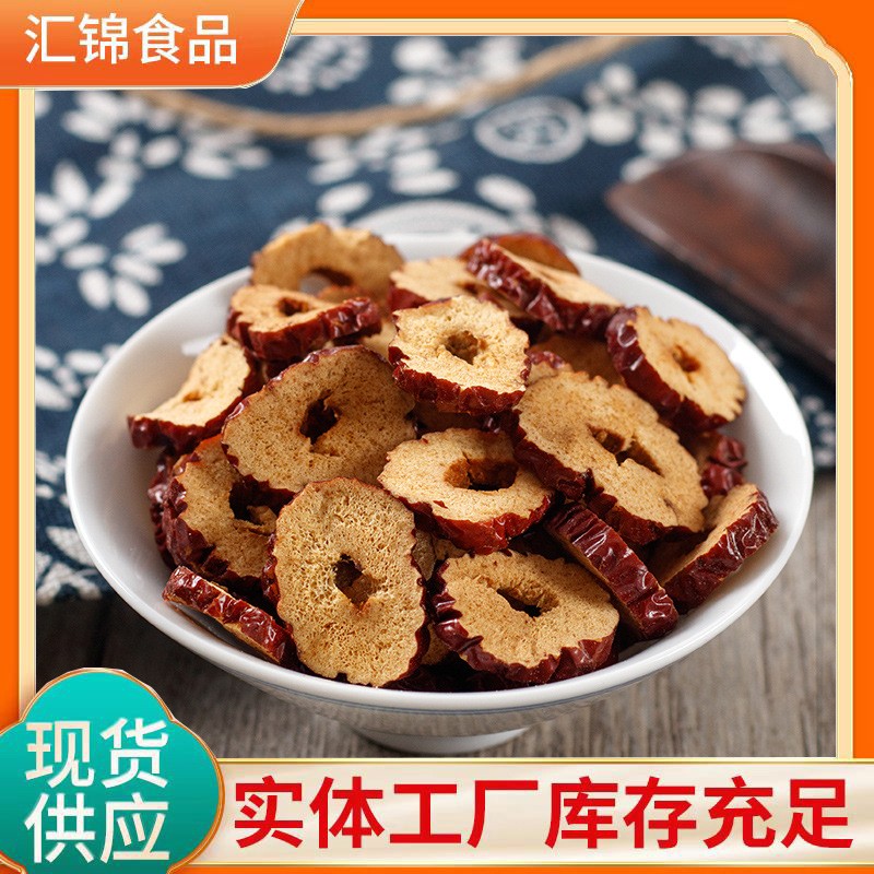 精选新疆无核特级免洗即食泡茶煮粥香甜干货枣一级红枣枣片红枣