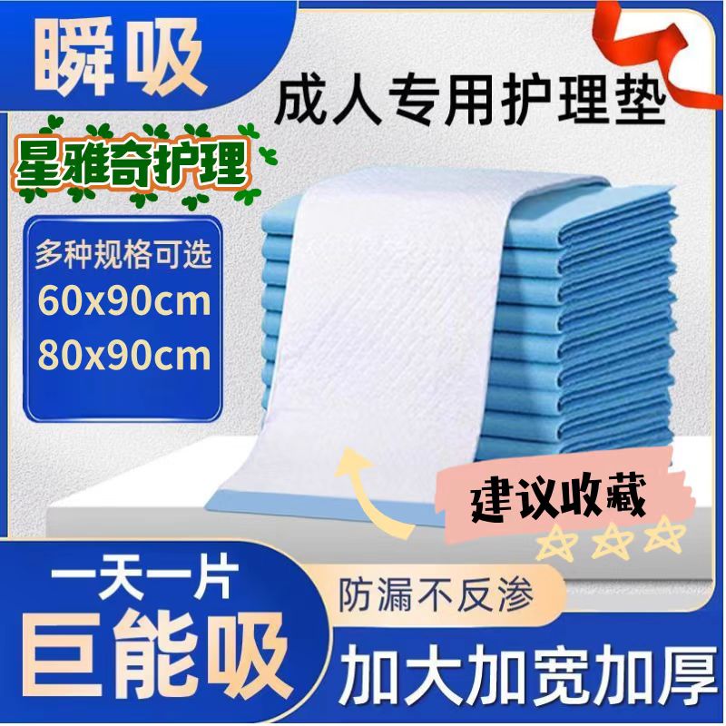 成人护理垫隔尿垫老年人专用尿布尿垫一次性大号加厚姨妈垫产妇垫