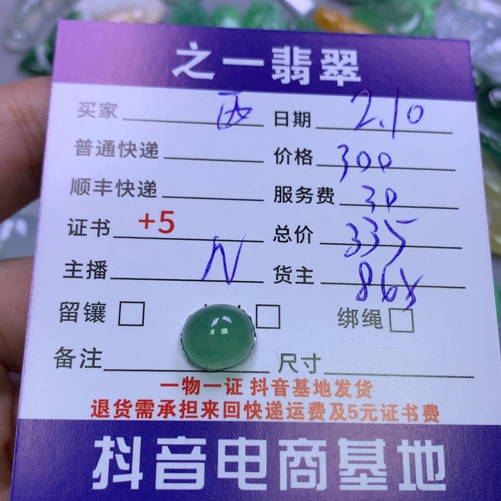 翡翠颈饰未镶嵌西**奶
