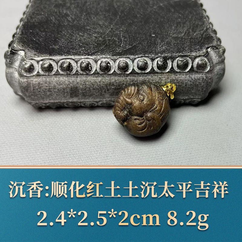 艺守50243 顺化红土土沉太平吉祥 沉香