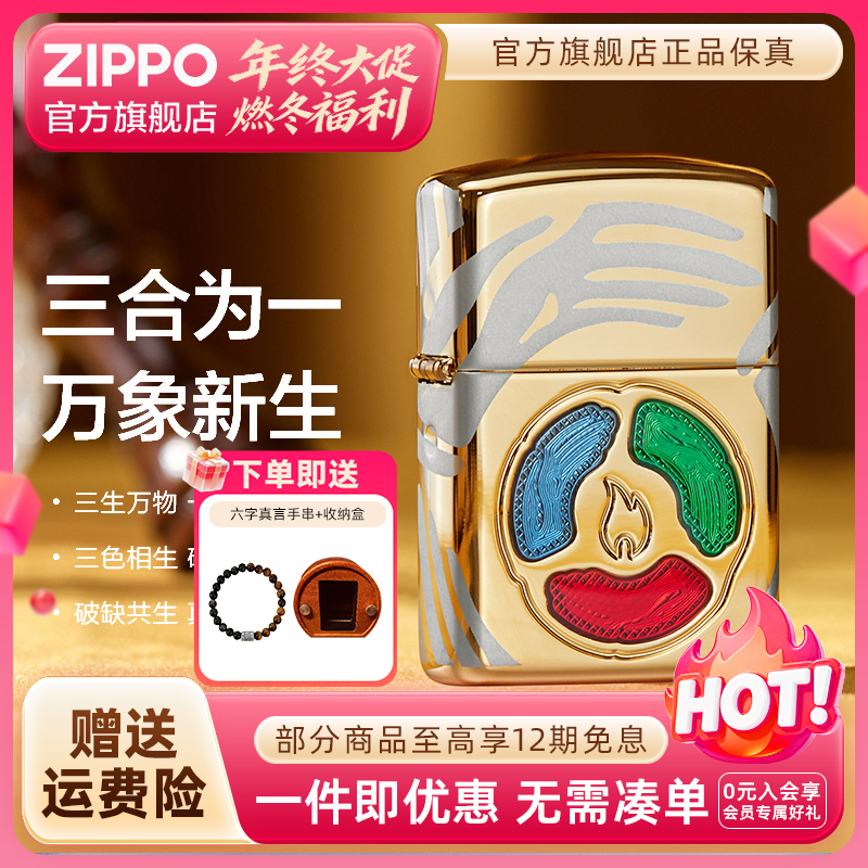 ZIPPO官方旗舰店打火机正品三元归一25年度限量收藏防风男生礼物