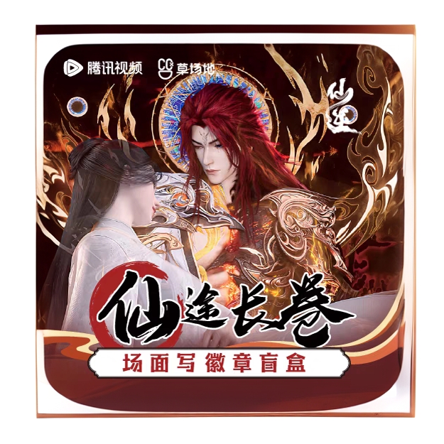 【代拆】《仙逆》动画仙途长卷场面写吧唧盲盒徽章动漫周边