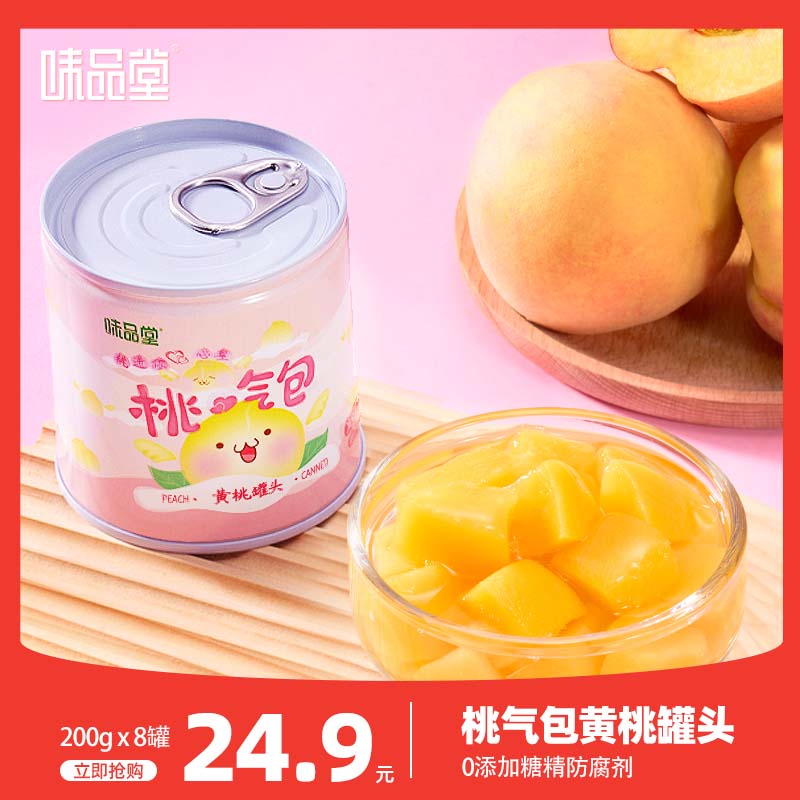 【味品堂】桃气包糖水黄桃罐头200g*8罐