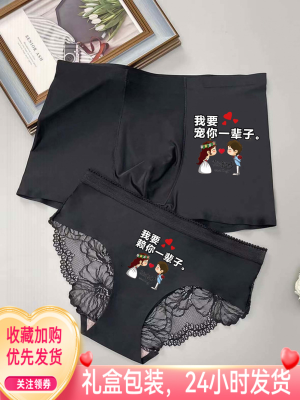 【情侣内裤2条装】性感2025年新款一男一女无痕冰丝夏季宠你一辈子
