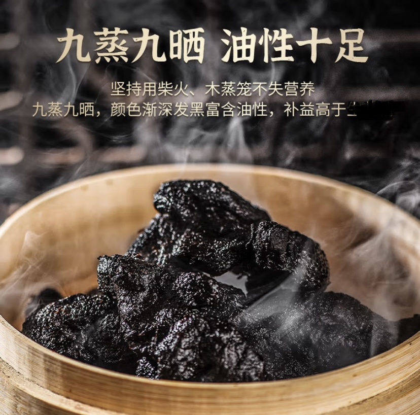 【正品保障】九蒸九晒-泡水煮水煲汤泡酒-可搭配枸杞