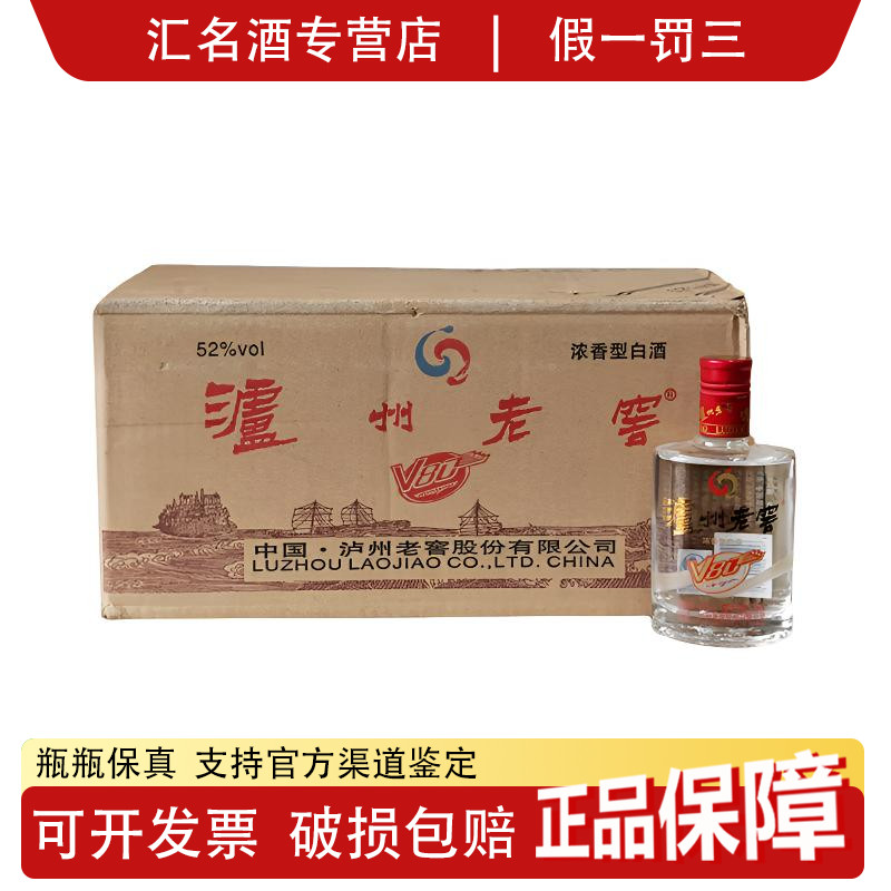泸州老窖2013/2014年泸州老窖V80浓香型 250ml半斤小酒版整箱20瓶