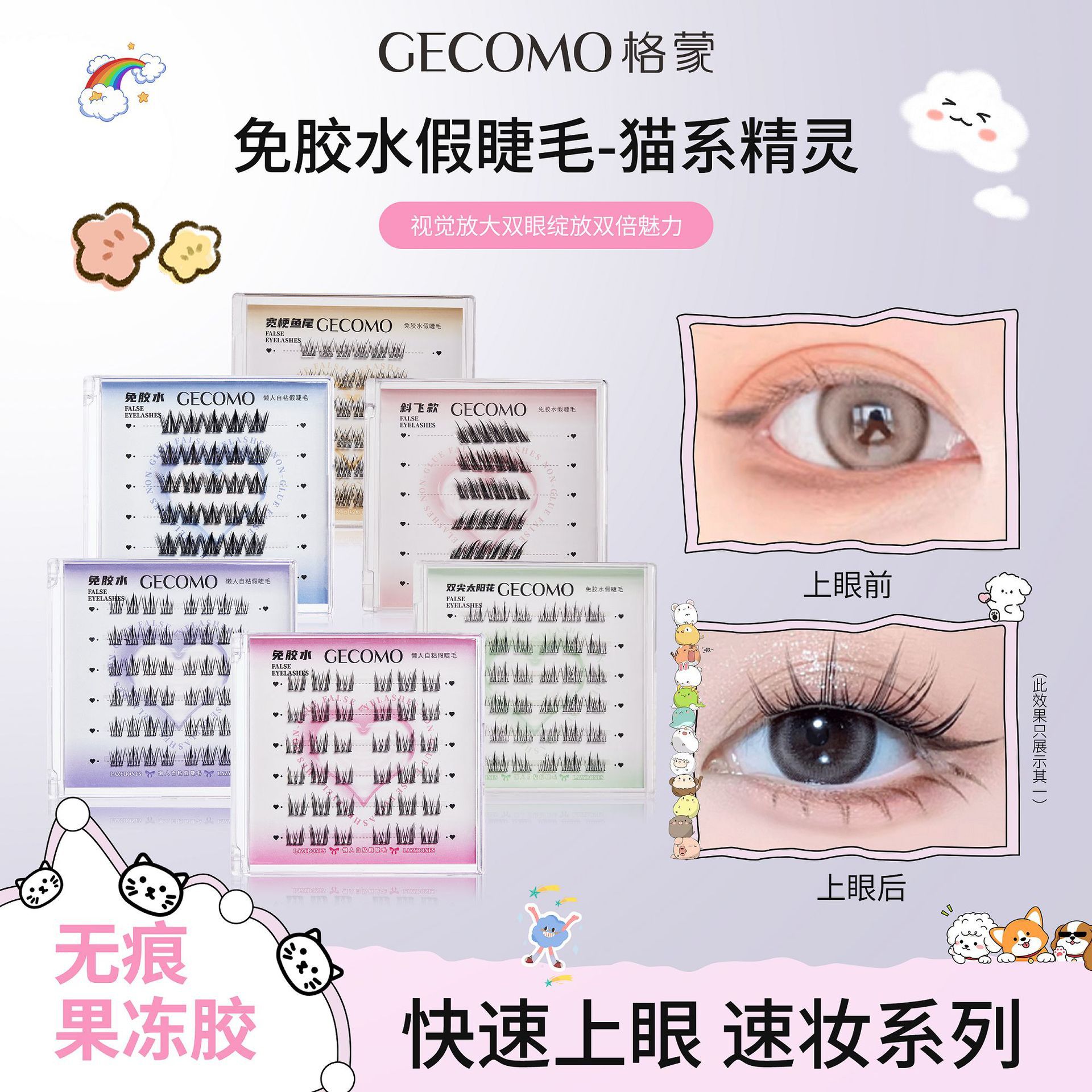 免胶水假睫毛纯欲猫精灵假睫毛果冻胶新手自然单簇分段式自粘仿真