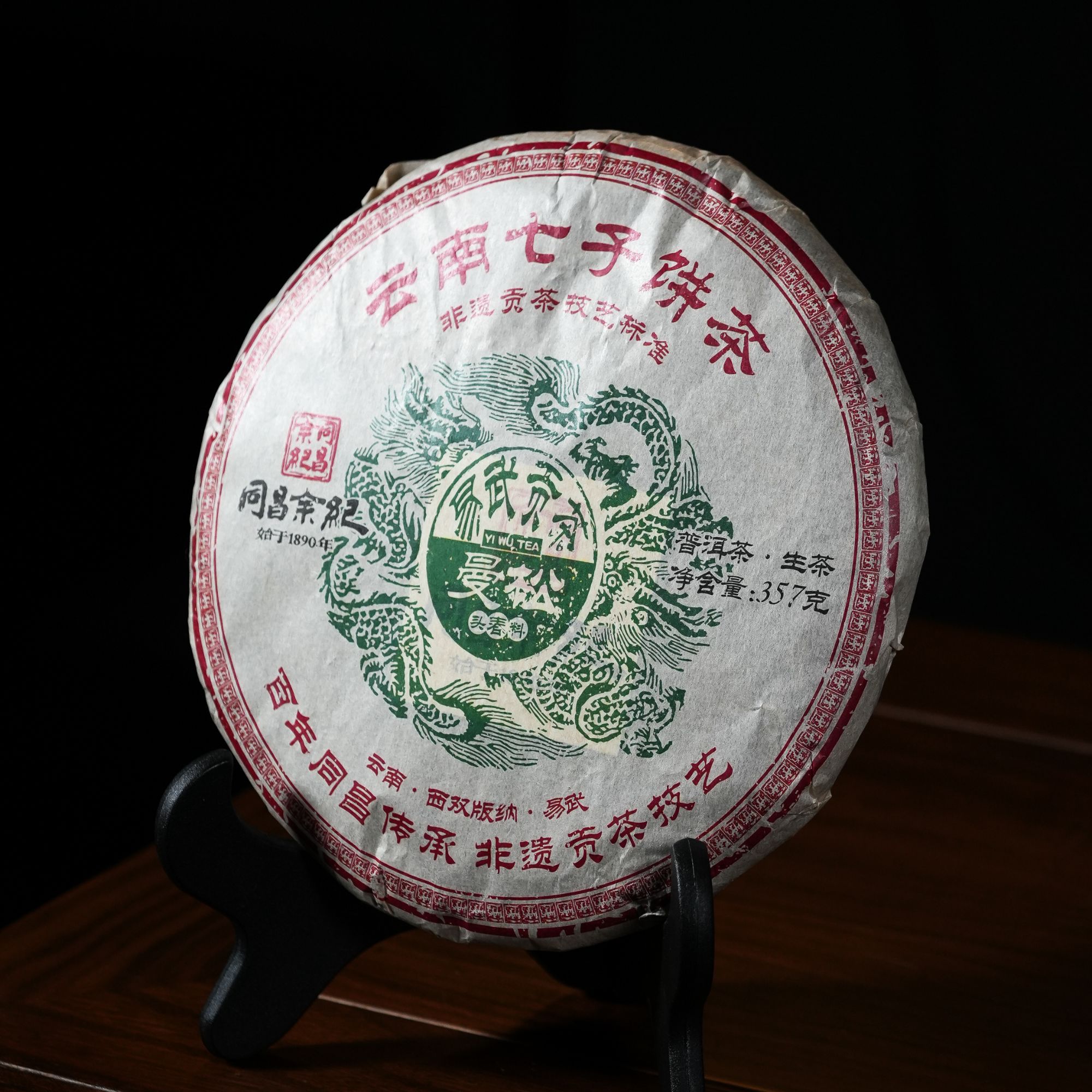 【一厂专属】同昌余记 | 2023年曼松贡茶普洱生茶357g